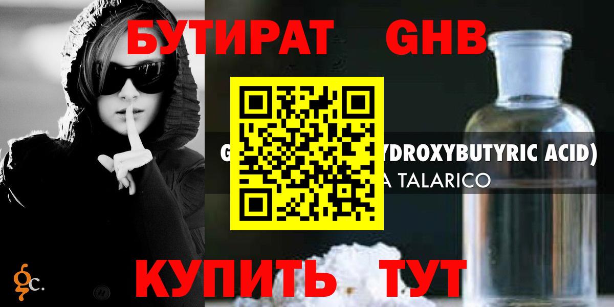 Дербент  БУТИРАТ  Вход с VPN  БУТИРАТ бутандиол 