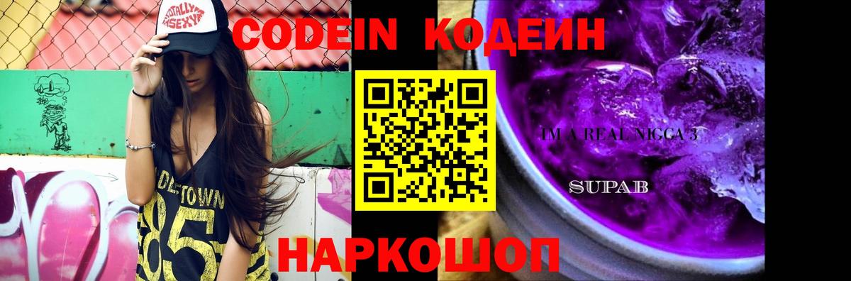 Codein Purple Drank  Кодеиновый сироп Lean Purple Drank  Вход с VPN  Дербент 