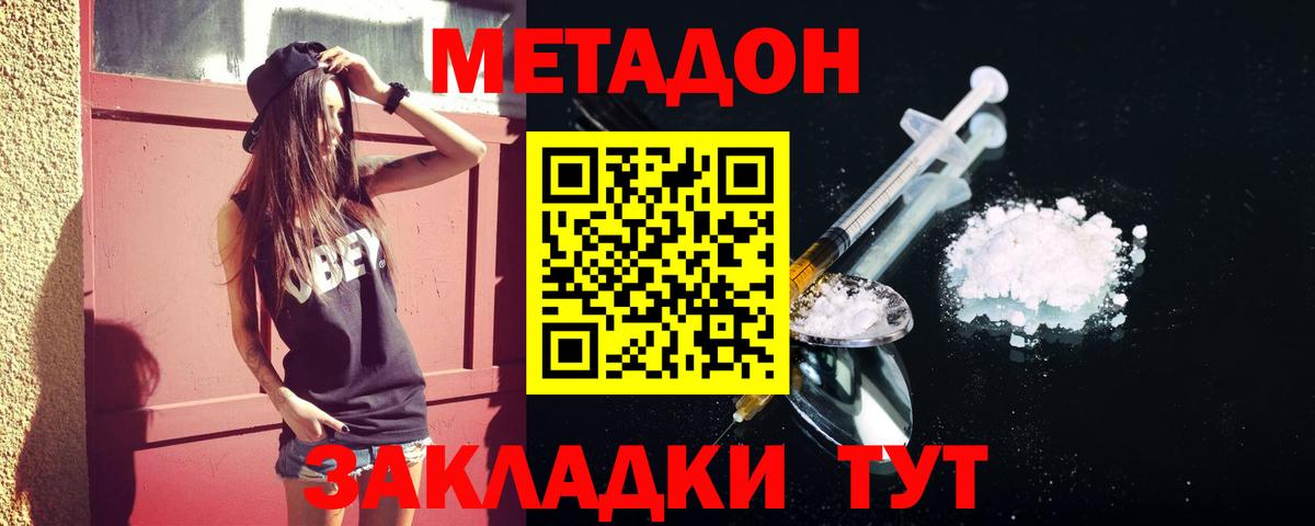 МЕТАДОН methadone  МЕТАДОН methadone  Вход с VPN  гидра как зайти  Дербент 