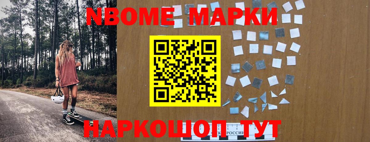 Наркотические марки 1500мкг  Марки 25I-NBOMe  Вход с VPN  Дербент  Наркотические марки 1500мкг 